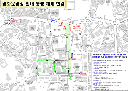 서울시가 올해 3월6일부터 종로구 세종대로 광화문광장 동측 도로 양방향 통행을 시행하고, 서측 도로(세종문화회관 앞) 통행이 통제되는 등 통행 체계 변경이 이뤄진다고 예고했다.[서울시 제공]